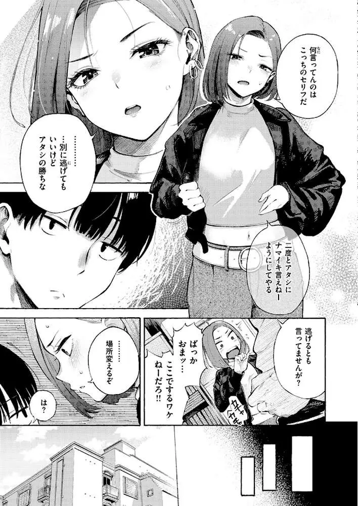 わからせタイトルマッチ！（単話）