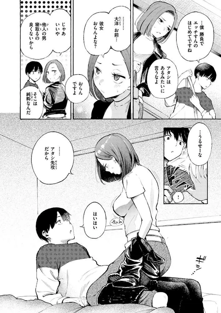 わからせタイトルマッチ！（単話）