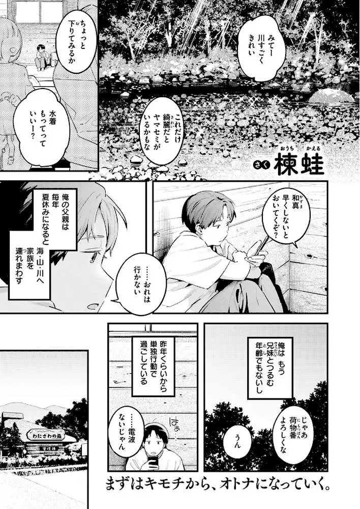 おとなみならい（単話）