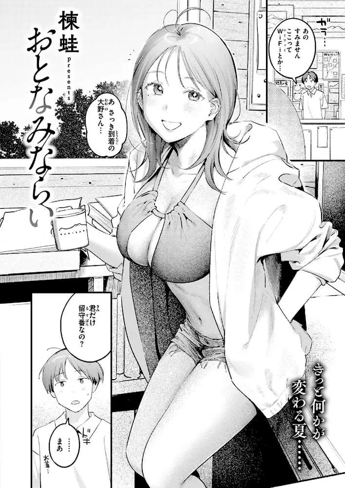 おとなみならい（単話）