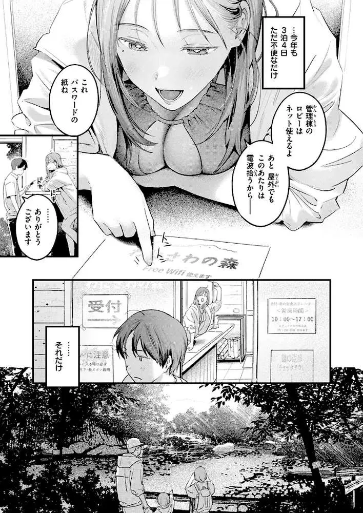 おとなみならい（単話）