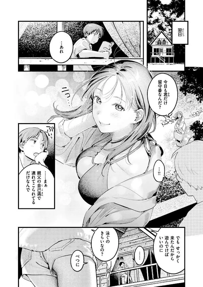 おとなみならい（単話）