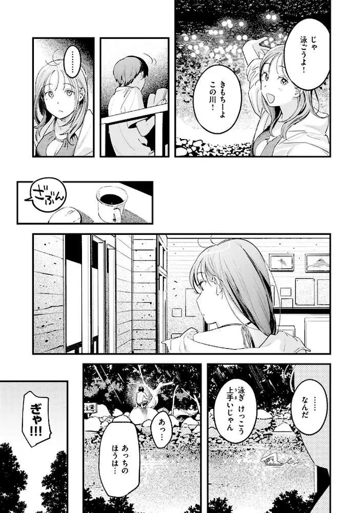 おとなみならい（単話）