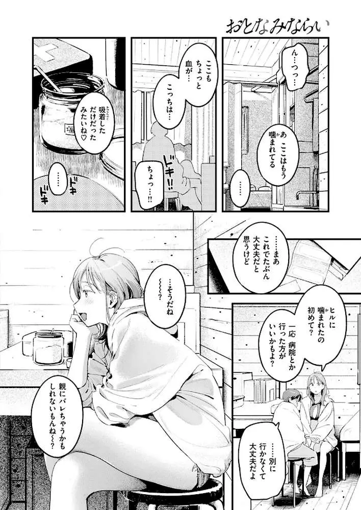 おとなみならい（単話）