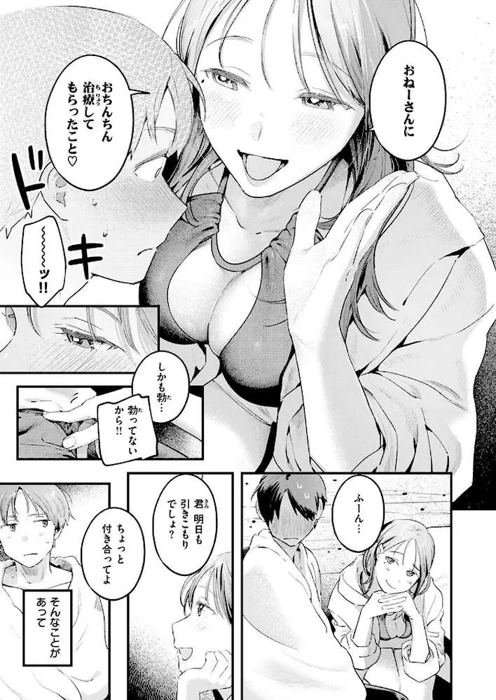 おとなみならい（単話）