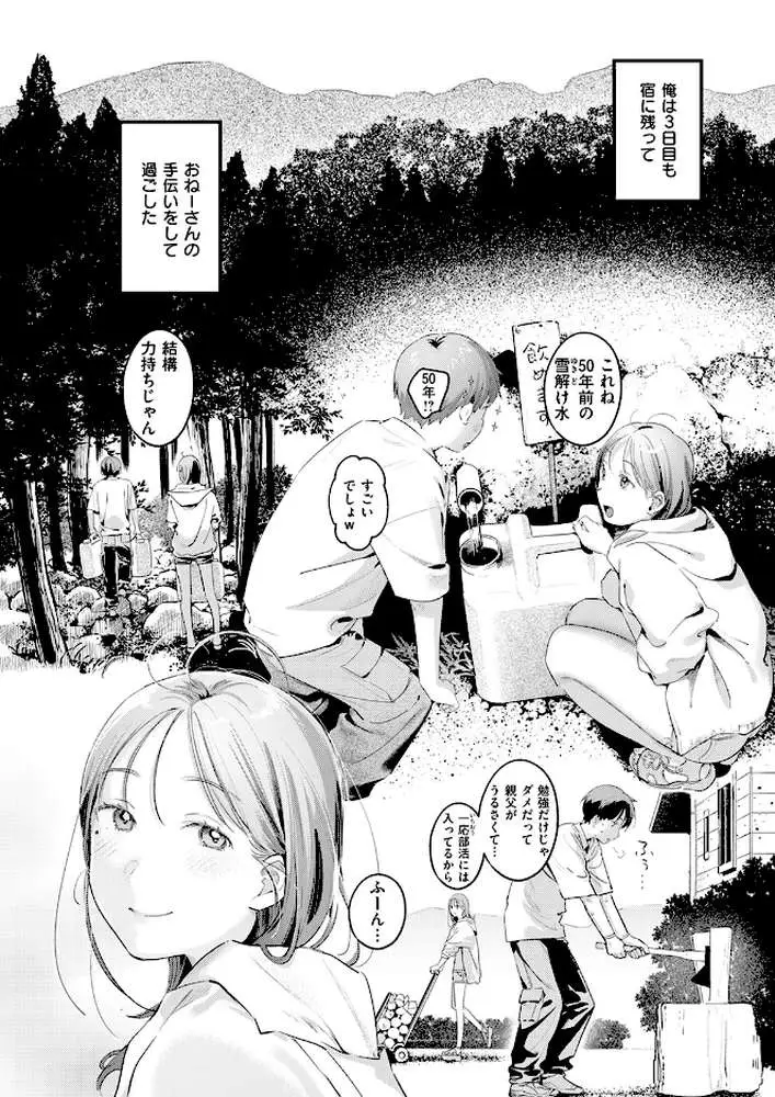 おとなみならい（単話）