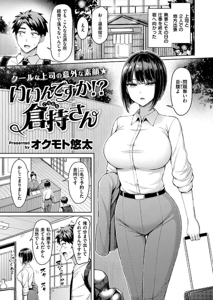 いいんですか！？ 倉持さん（単話）