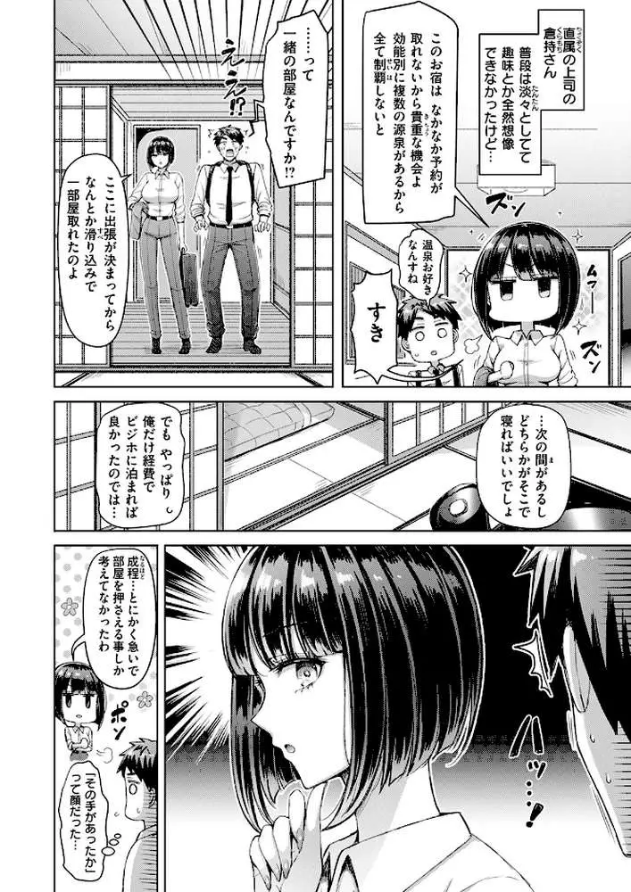 いいんですか！？ 倉持さん（単話）