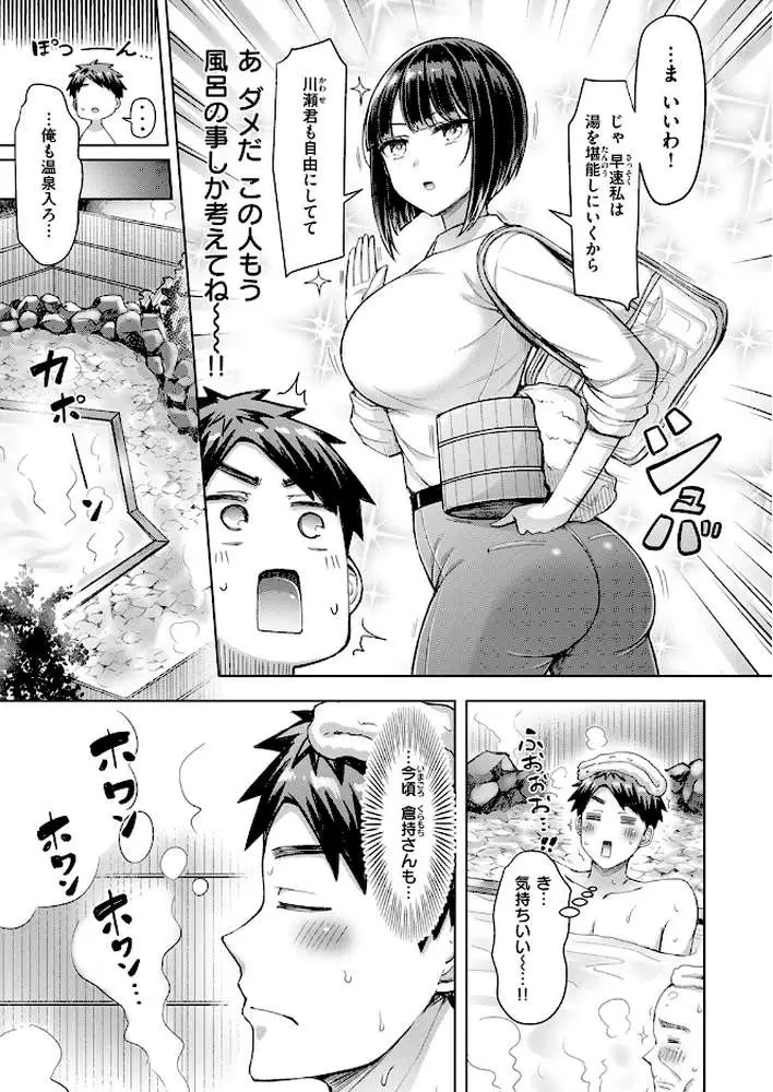 いいんですか！？ 倉持さん（単話）