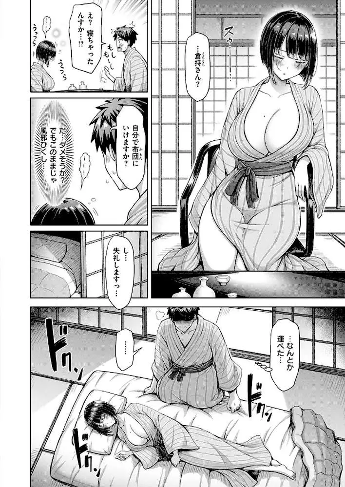 いいんですか！？ 倉持さん（単話）