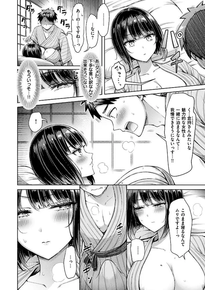 いいんですか！？ 倉持さん（単話）