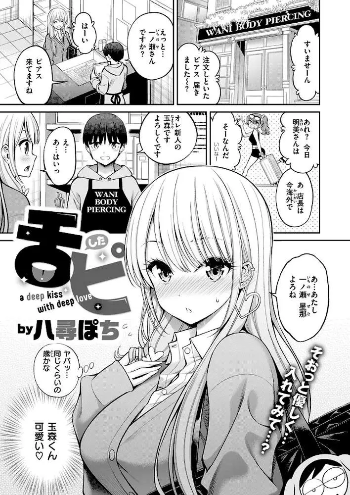 舌ピ（単話）