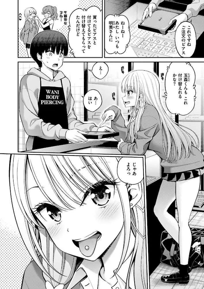 舌ピ（単話）