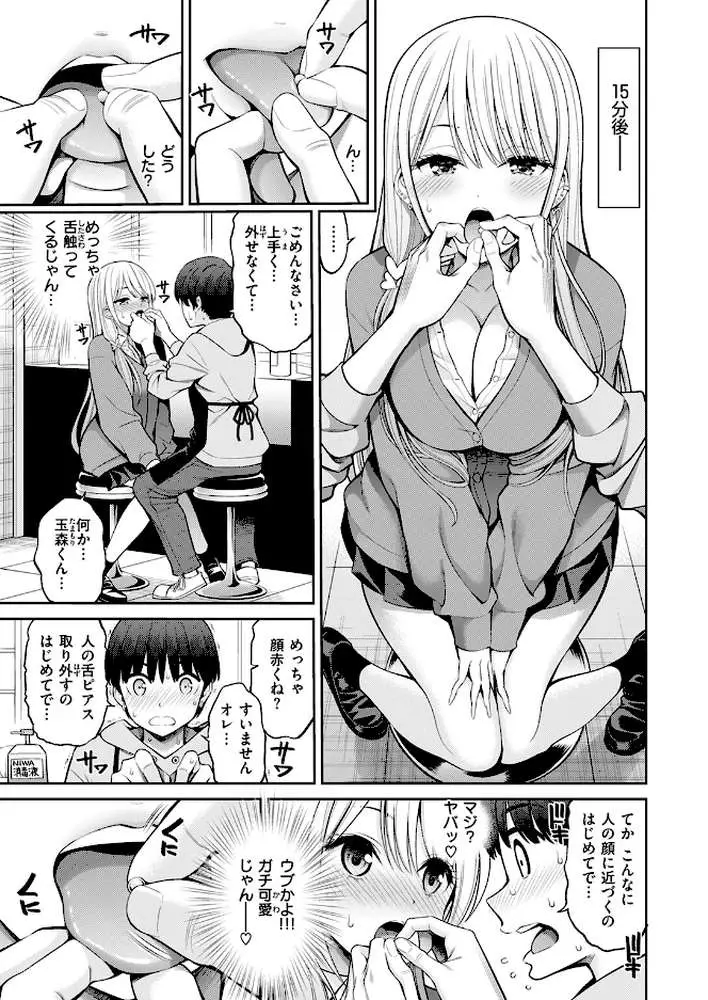 舌ピ（単話）