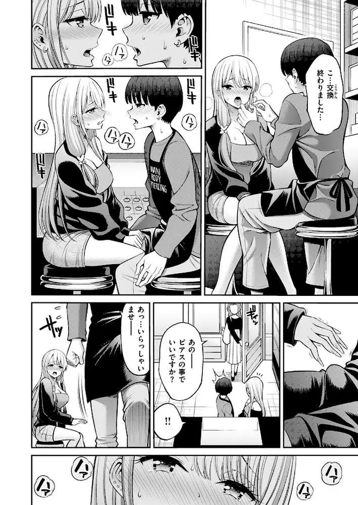 舌ピ（単話）