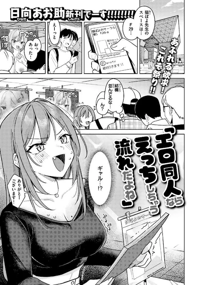 エロ同人ならえっちしちゃう流れだよね（単話）