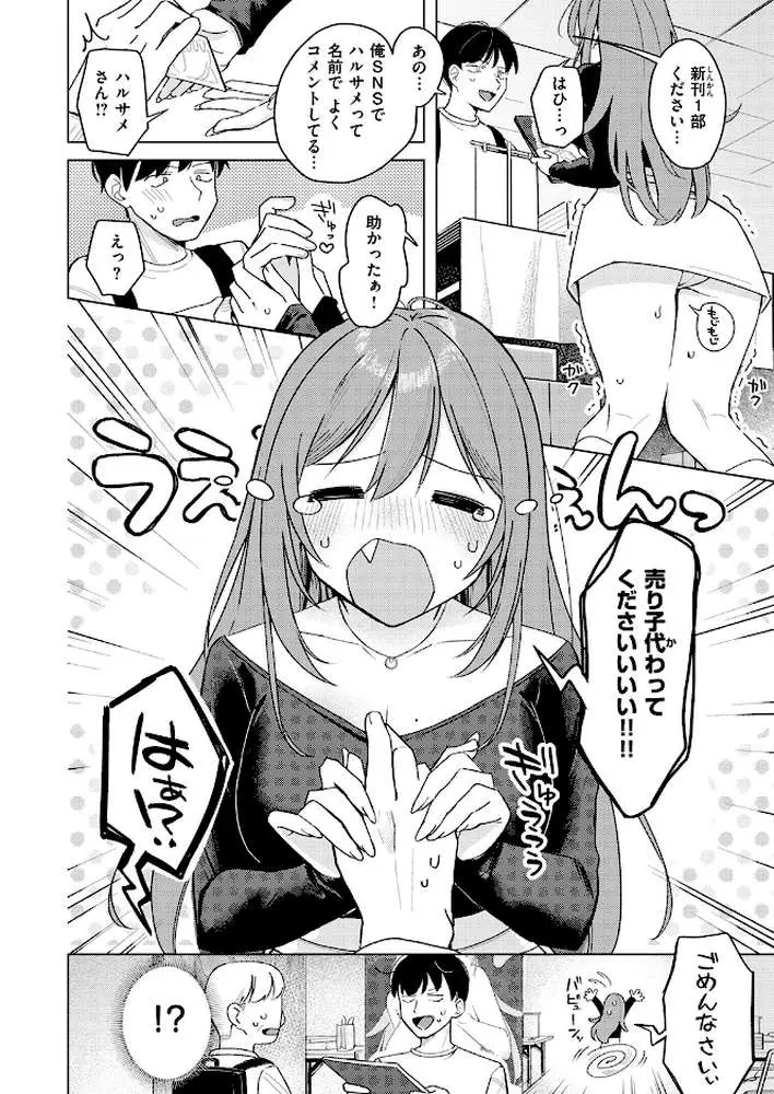 エロ同人ならえっちしちゃう流れだよね（単話）