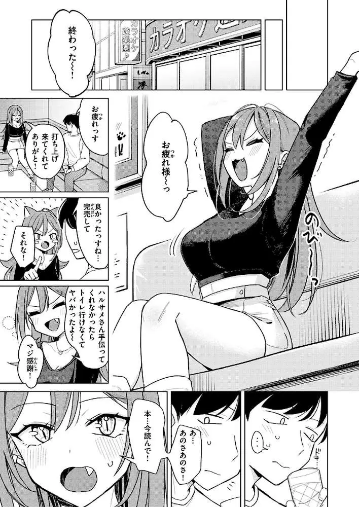 エロ同人ならえっちしちゃう流れだよね（単話）
