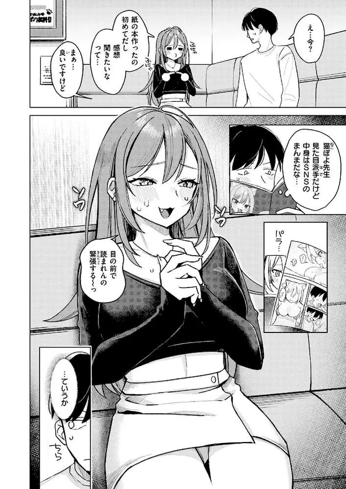 エロ同人ならえっちしちゃう流れだよね（単話）