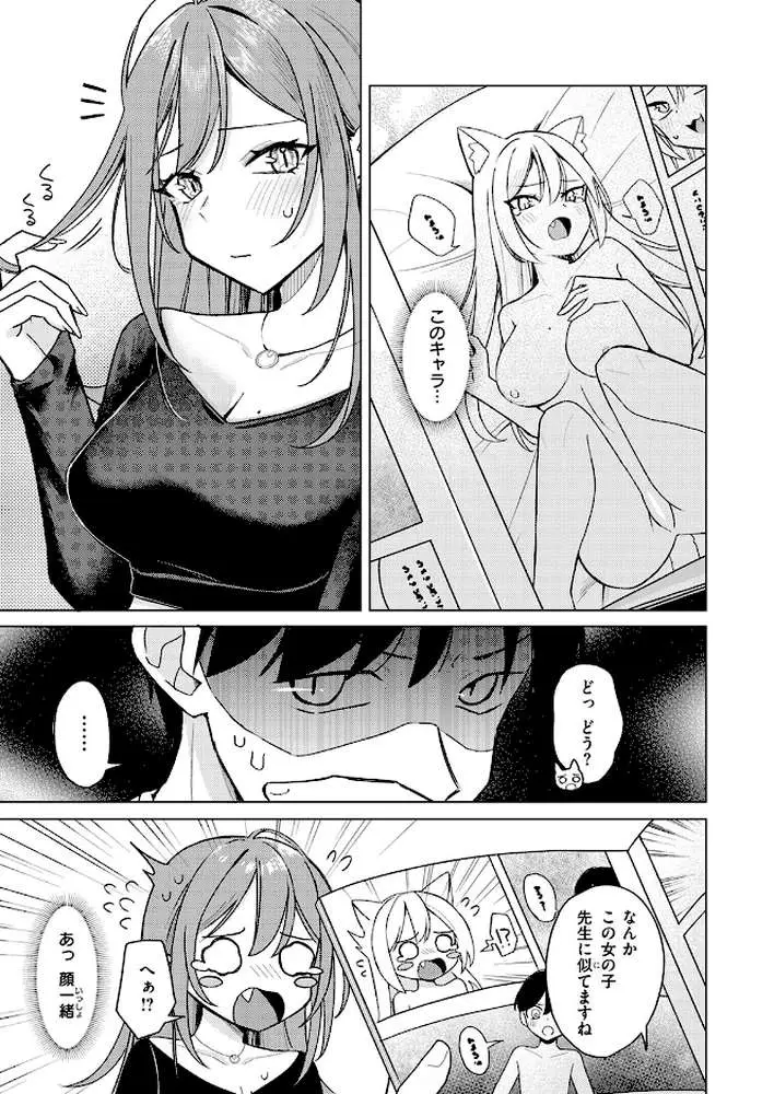 エロ同人ならえっちしちゃう流れだよね（単話）