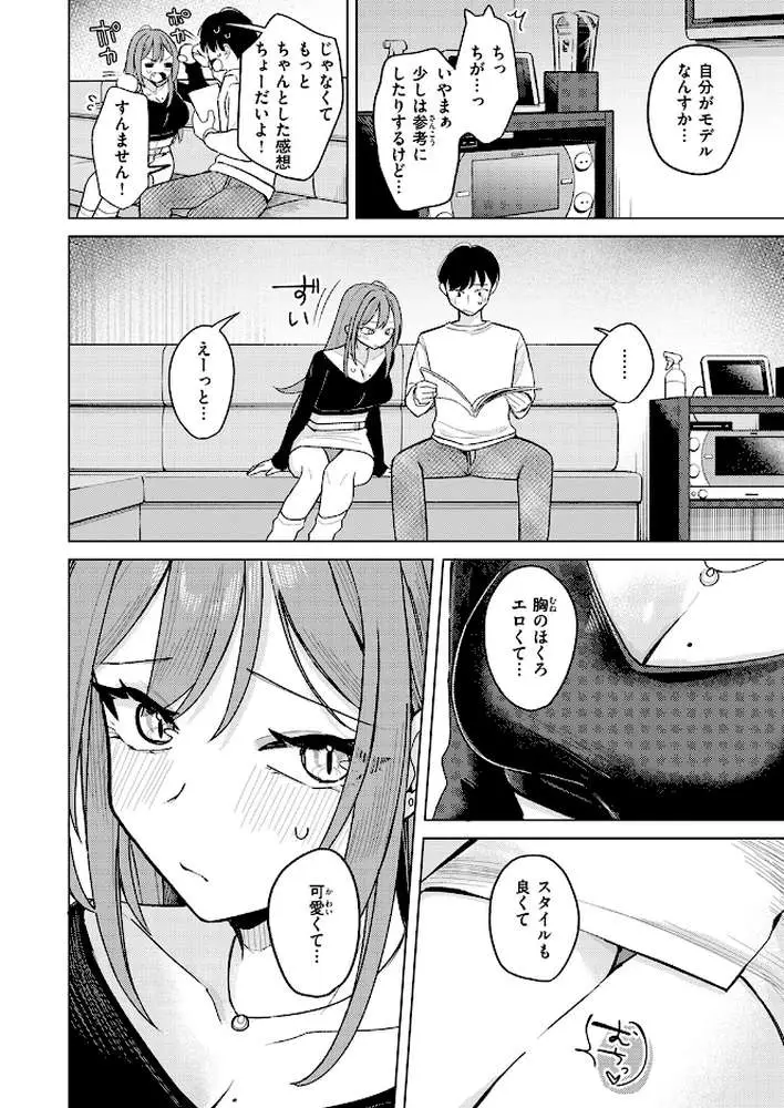 エロ同人ならえっちしちゃう流れだよね（単話）