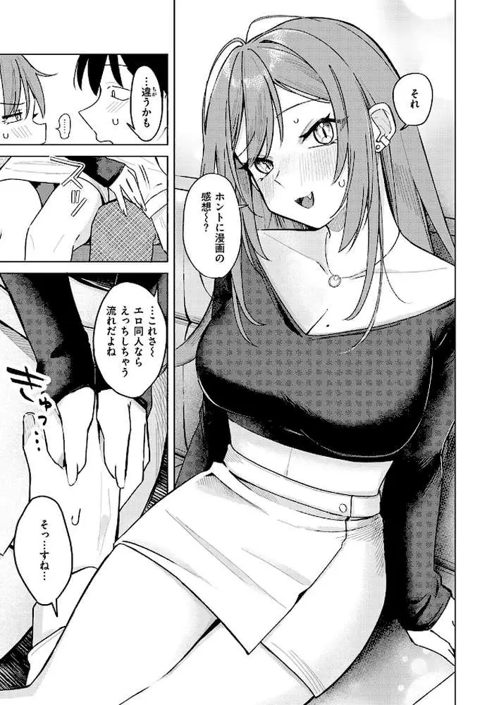 エロ同人ならえっちしちゃう流れだよね（単話）
