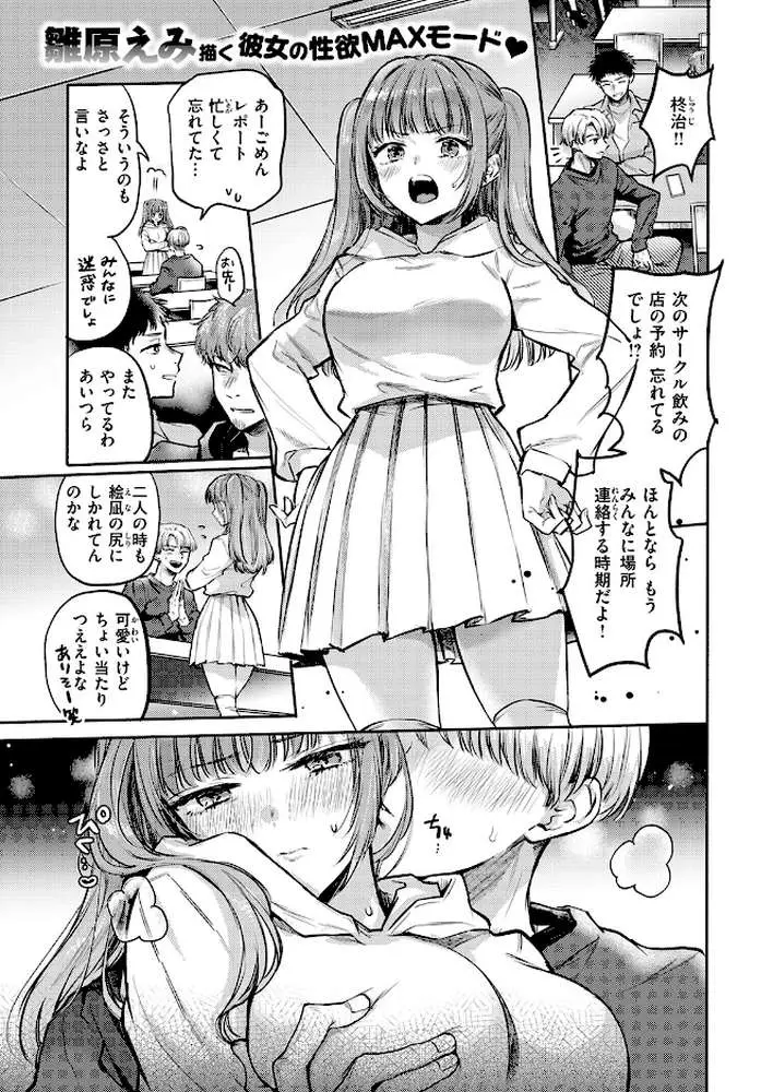 発情⇔スイッチ（単話）