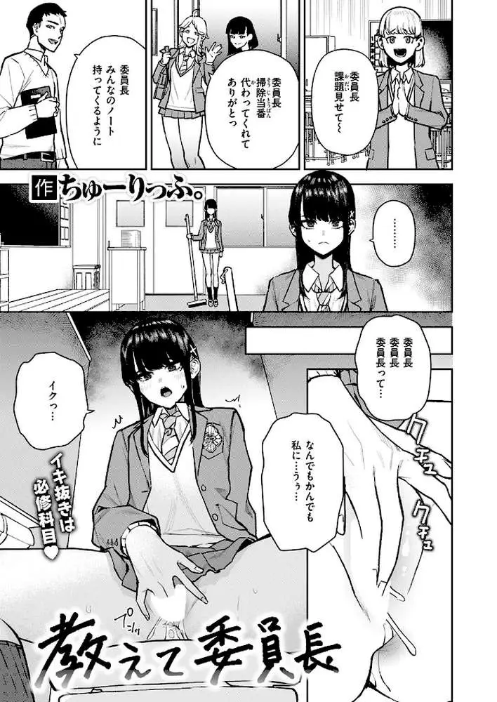 教えて委員長（単話）