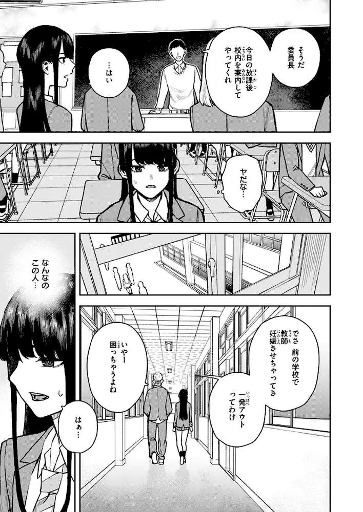 教えて委員長（単話）