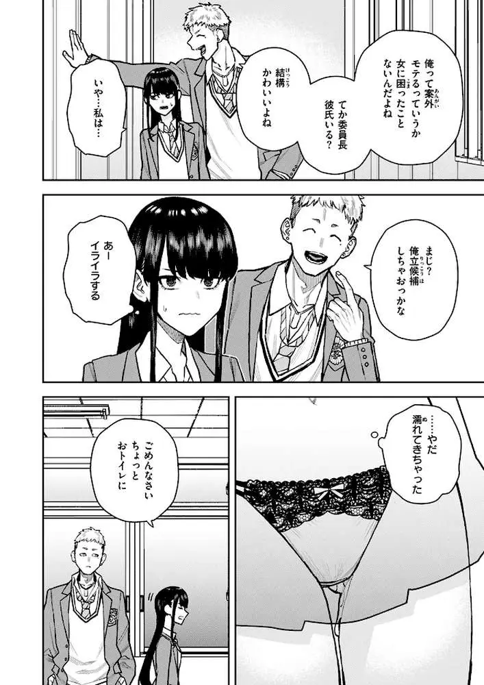 教えて委員長（単話）