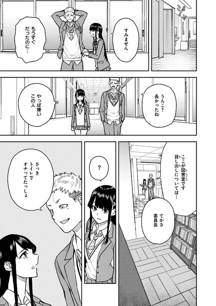 教えて委員長（単話）
