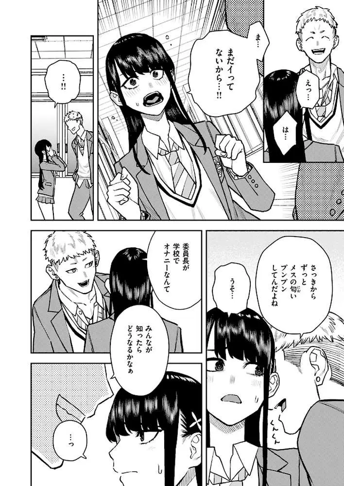 教えて委員長（単話）