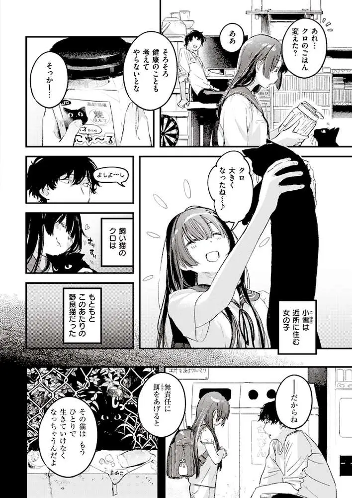 たべかけ（単話）