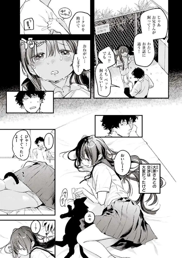 たべかけ（単話）