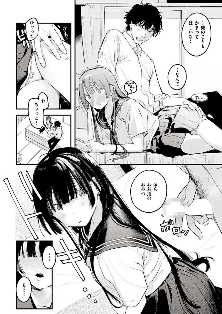 たべかけ（単話）