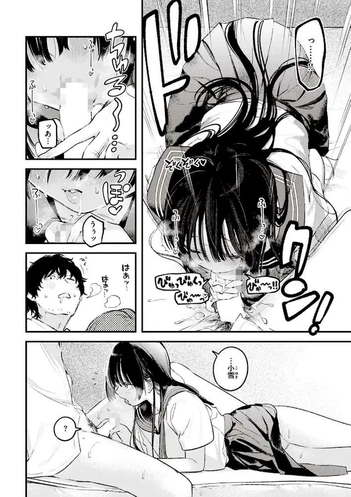 たべかけ（単話）