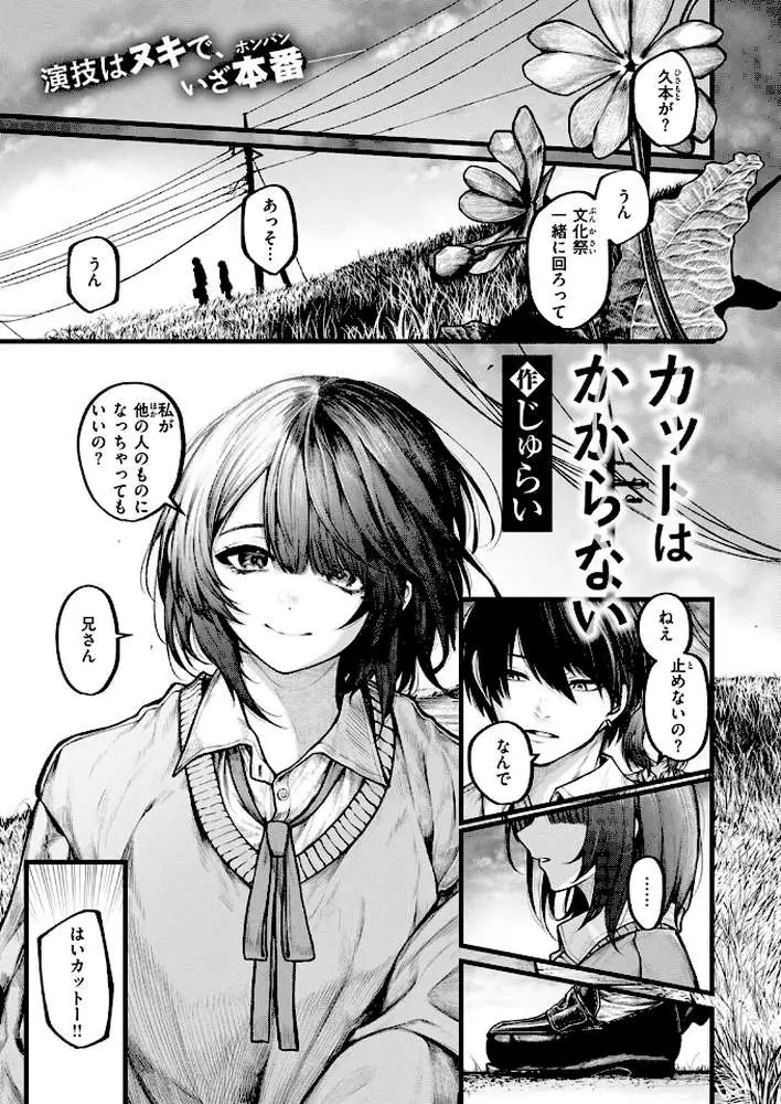 カットはかからない（単話）