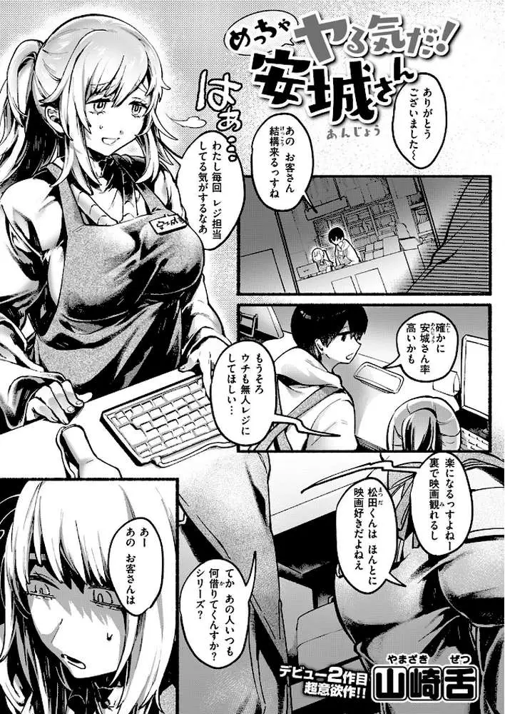 めっちゃヤる気だ！ 安城さん（単話）
