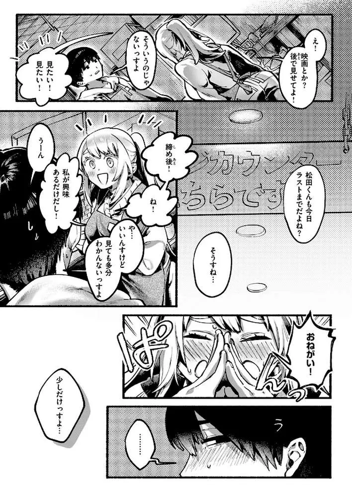 めっちゃヤる気だ！ 安城さん（単話）