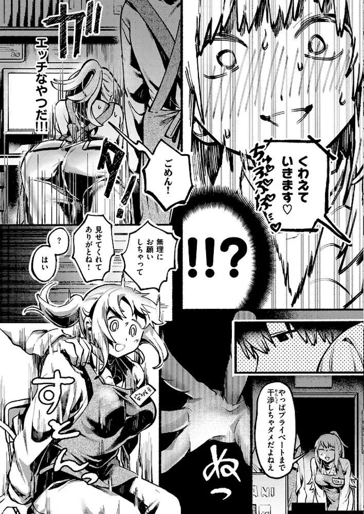 めっちゃヤる気だ！ 安城さん（単話）