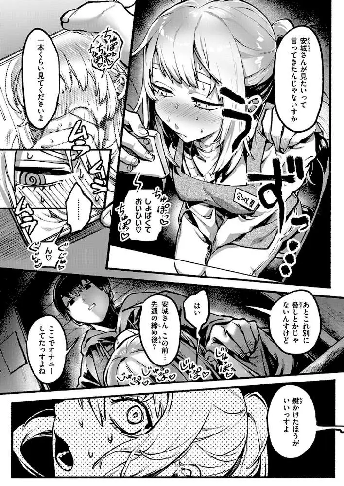 めっちゃヤる気だ！ 安城さん（単話）
