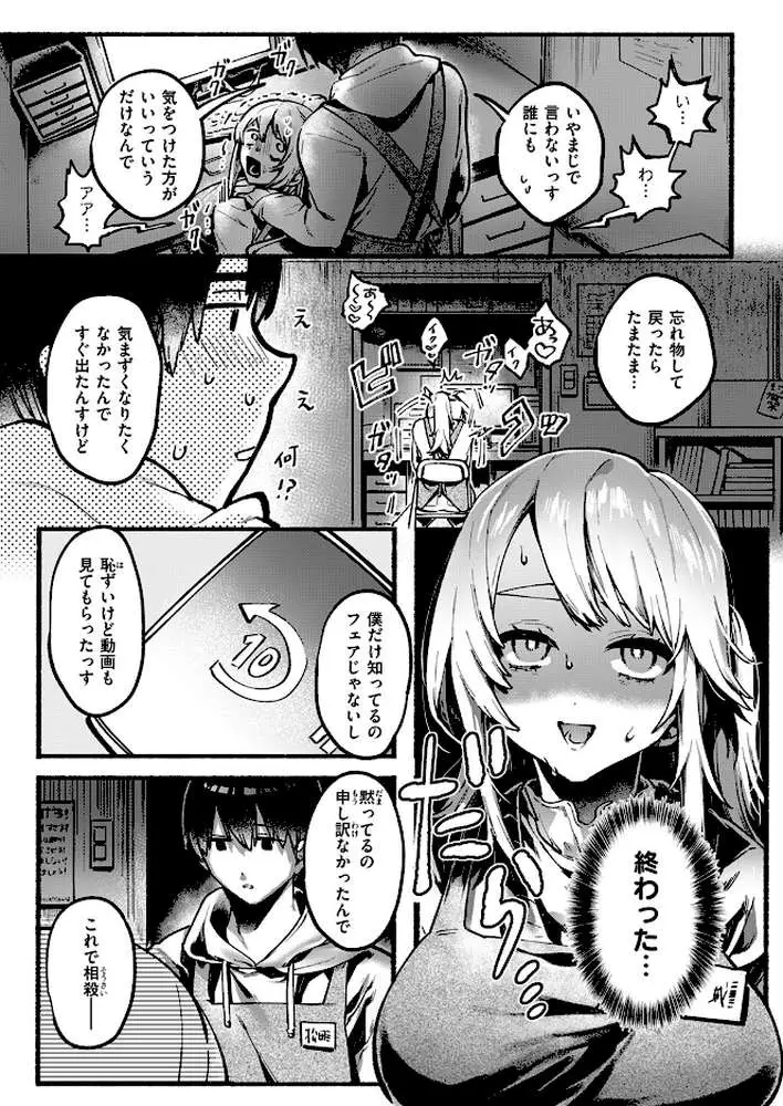 めっちゃヤる気だ！ 安城さん（単話）
