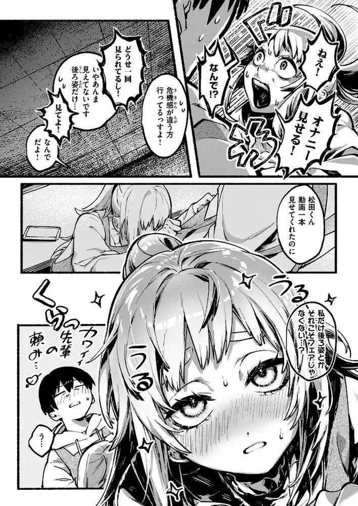 めっちゃヤる気だ！ 安城さん（単話）