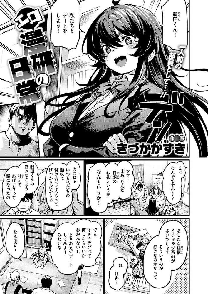 エロ漫研へようこそ（単話）