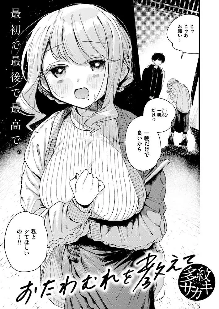 おたわむれを教えて(単話) - ページ03