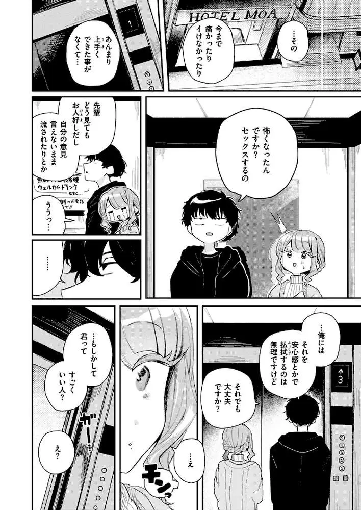 おたわむれを教えて(単話) - ページ04