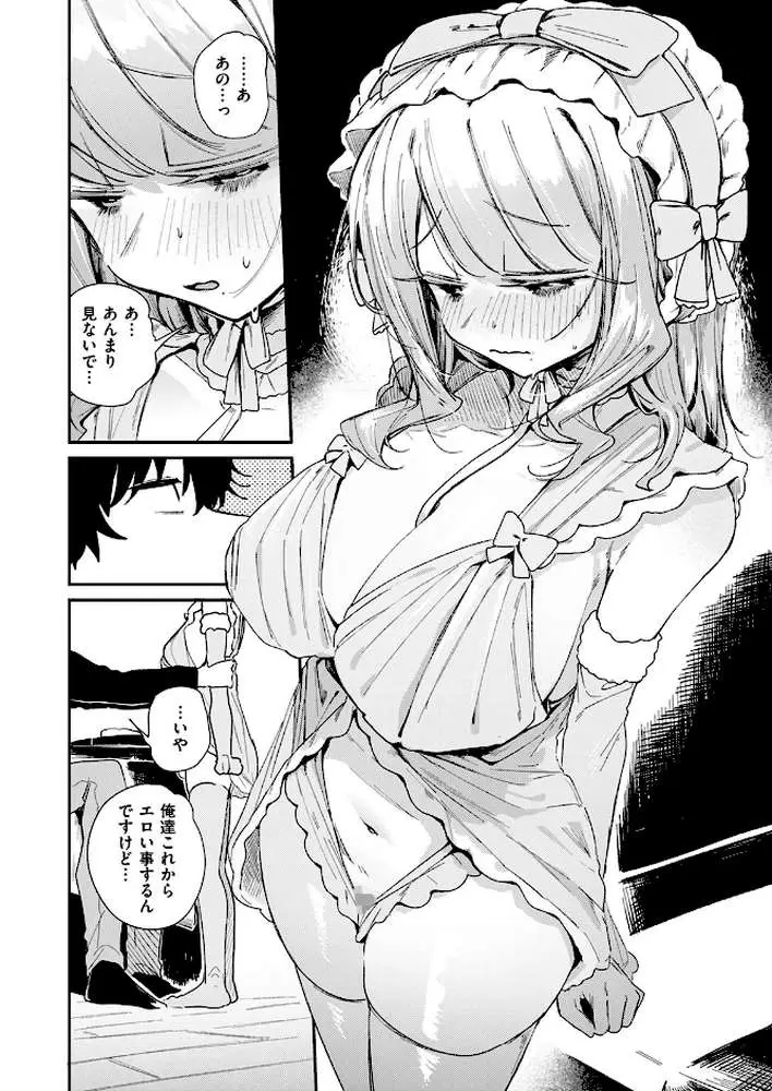 おたわむれを教えて(単話) - ページ05