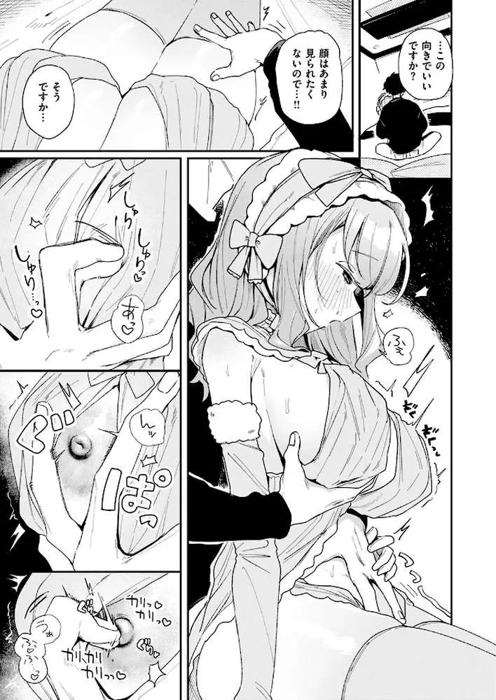 おたわむれを教えて(単話) - ページ06