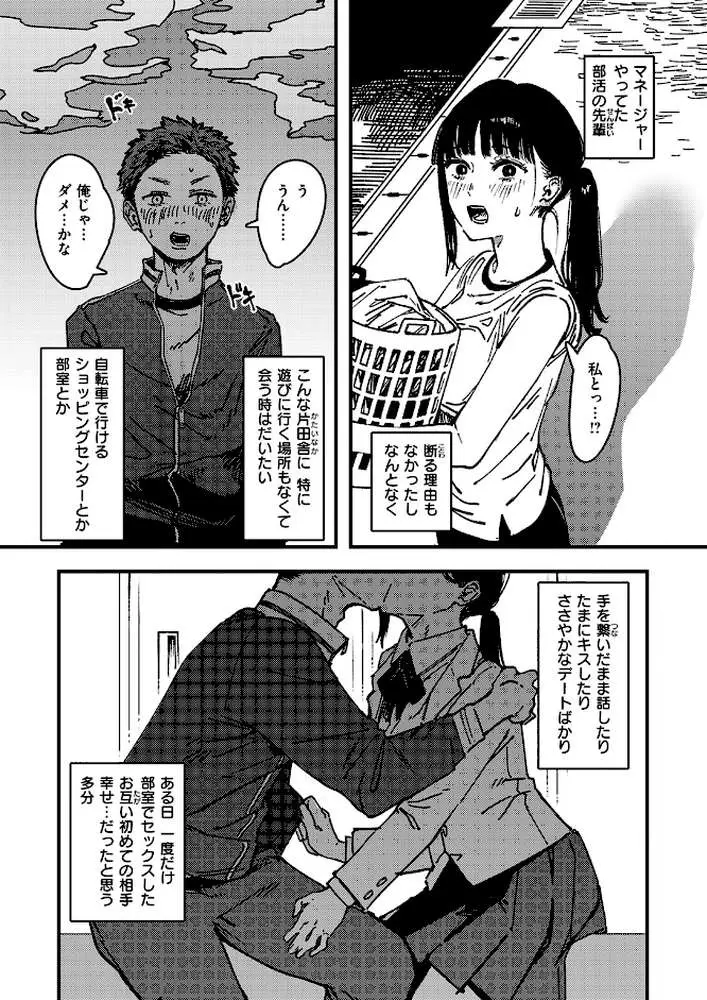 刺激の向こう（単話）