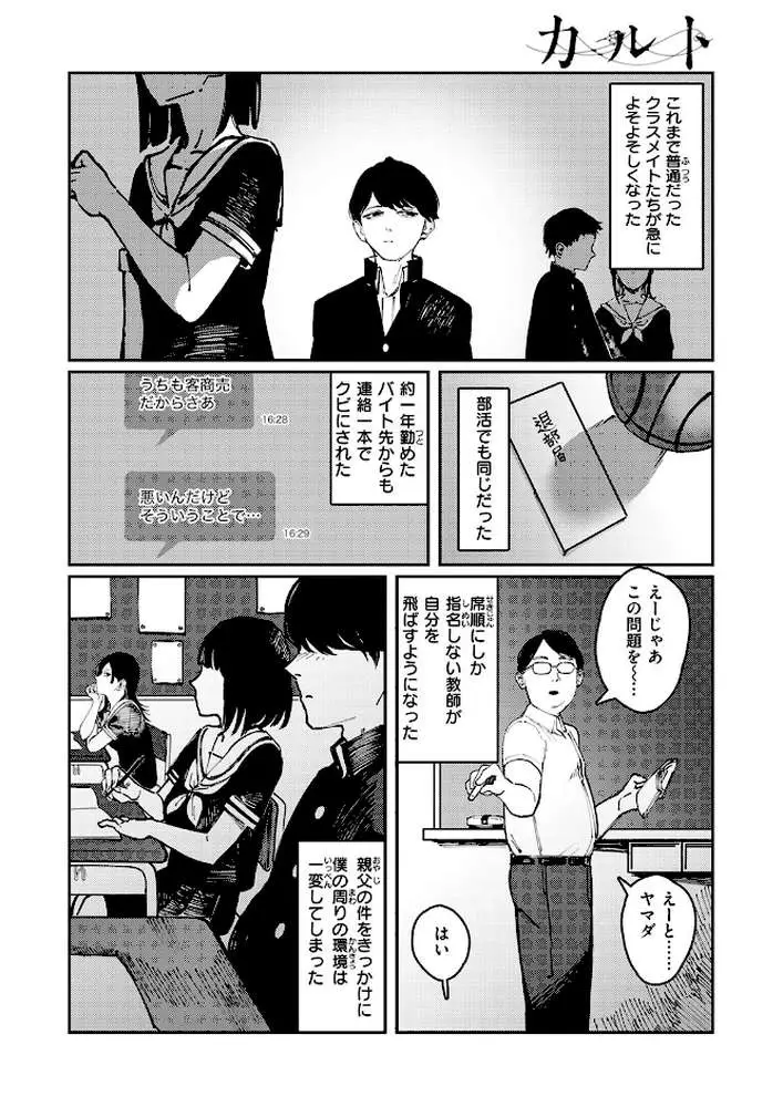 カルト（単話）